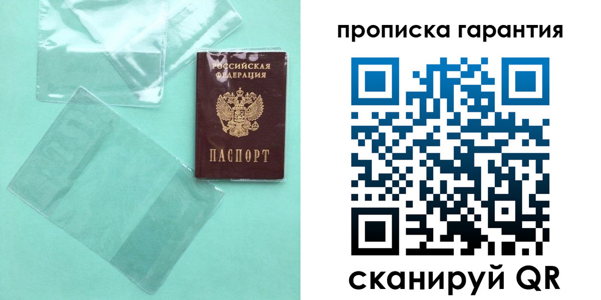 прописка паспорт в Рудне