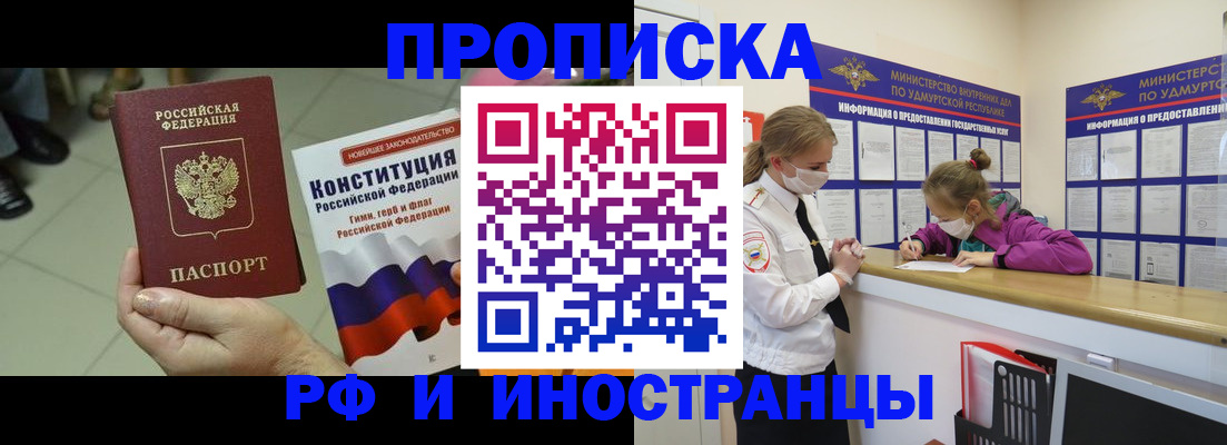 временная регистрация в Рудне