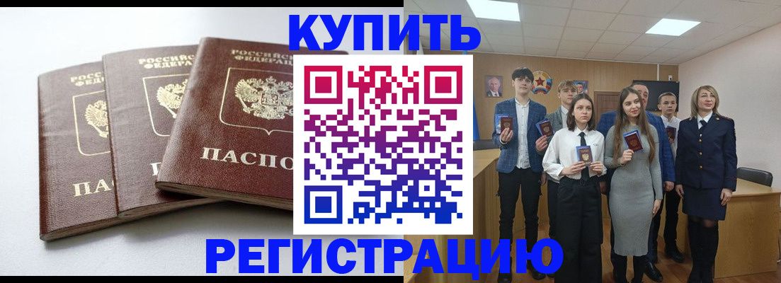 прописка 2025 в Рудне