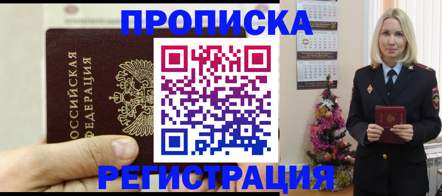 прописка для военкомата в Рудне