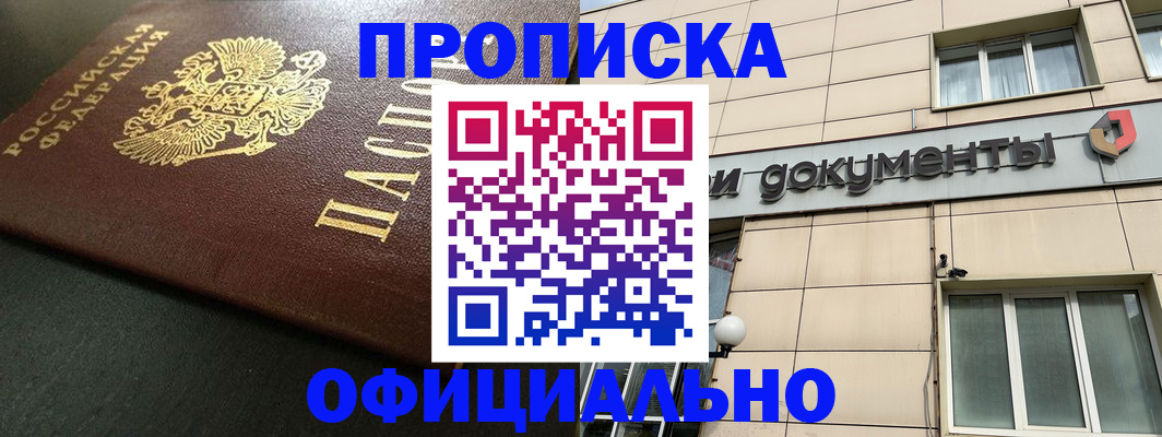 прописка 2025 в Рудне